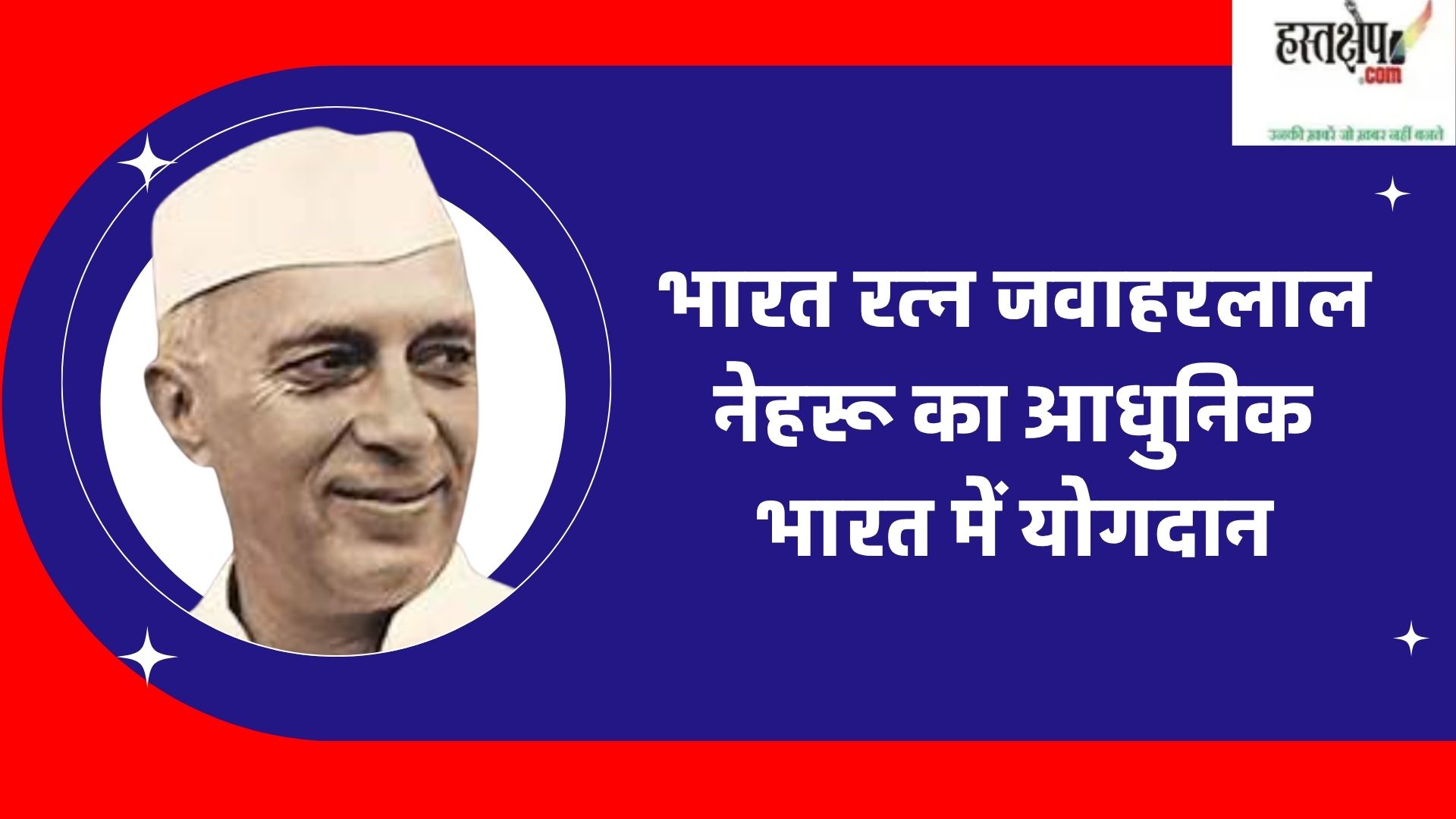 nehru scientific vision 21st century relevance