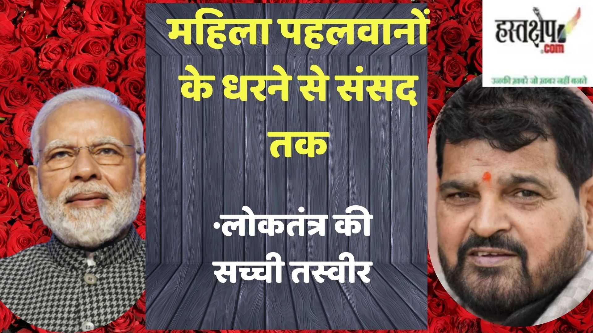 political influence of brij bhushan sharan singh and ignorance of justice