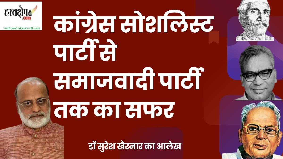 the journey from congress socialist party to samajwadi party