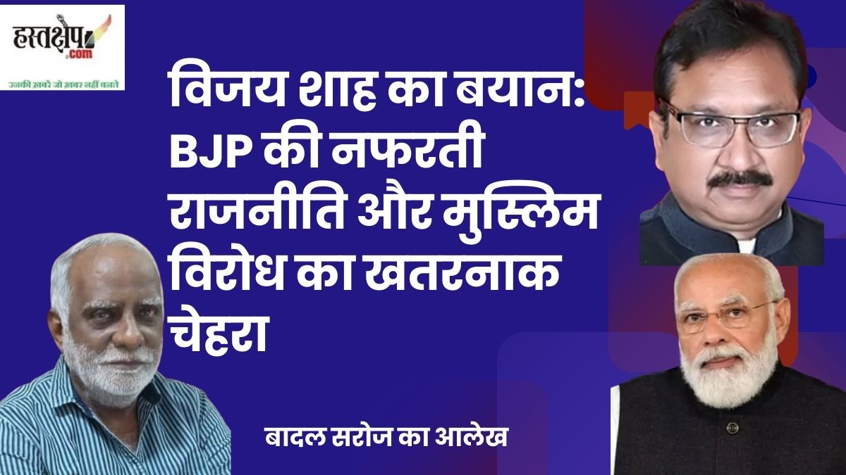 vijay shahs statement and background