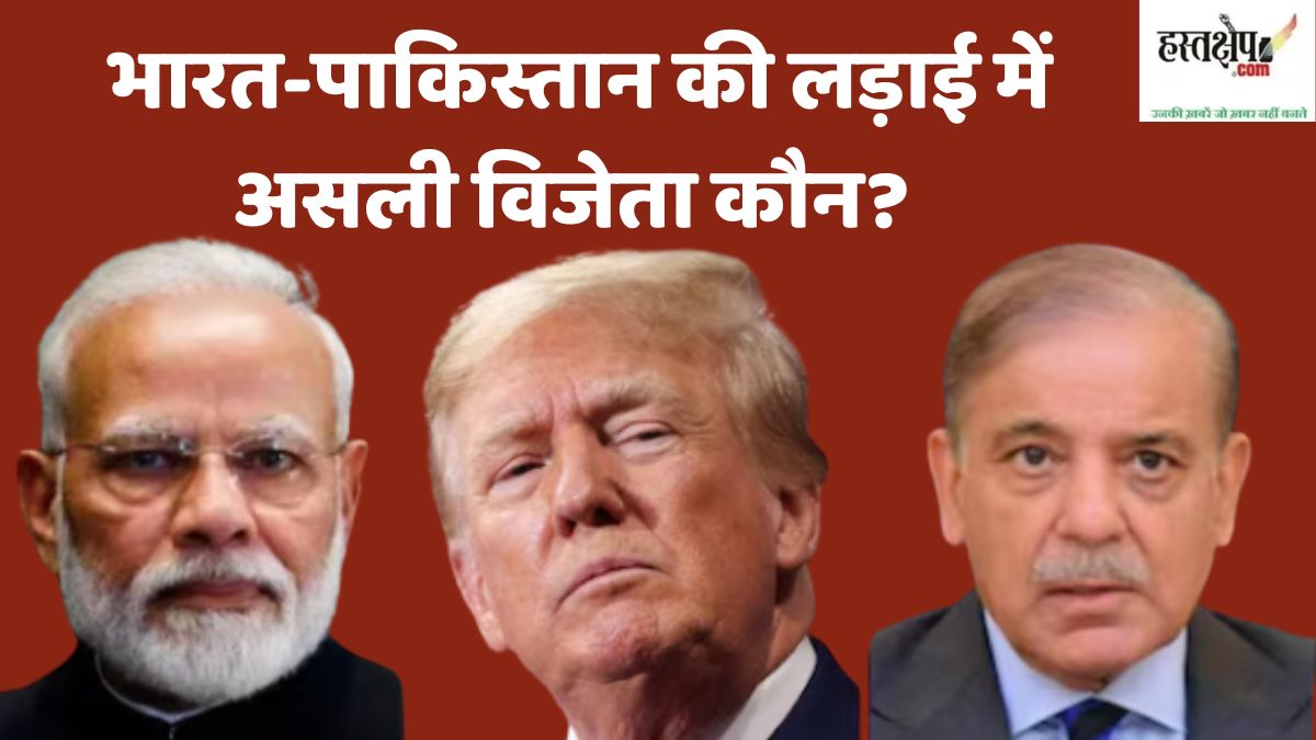 Who is the real winner in the India-Pakistan war? Justice Katjus candid analysis