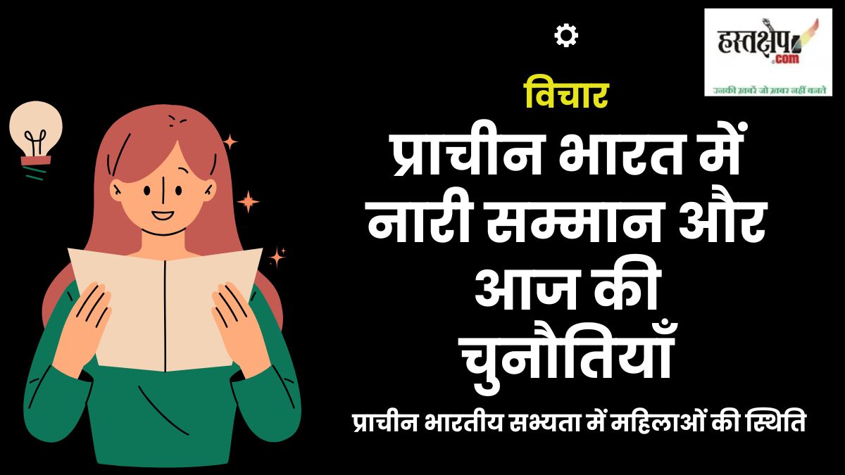 respect for women in ancient india and the challenges faced today