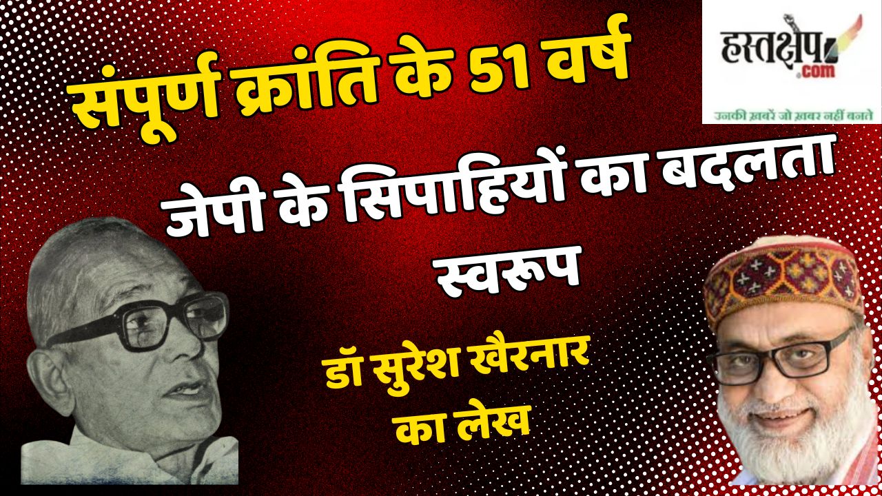 sampoorn kraanti ke 51 varsh