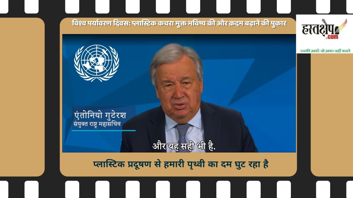 world environment day 2025